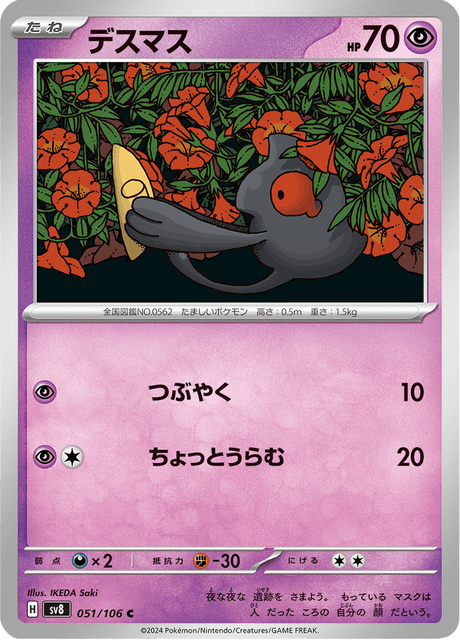 Yamask (JP) [Super Electric Breaker]