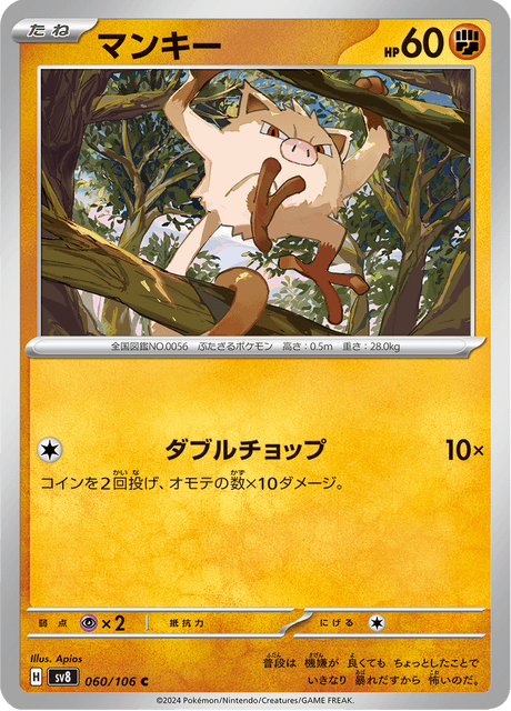 Mankey (JP) [Super Electric Breaker]