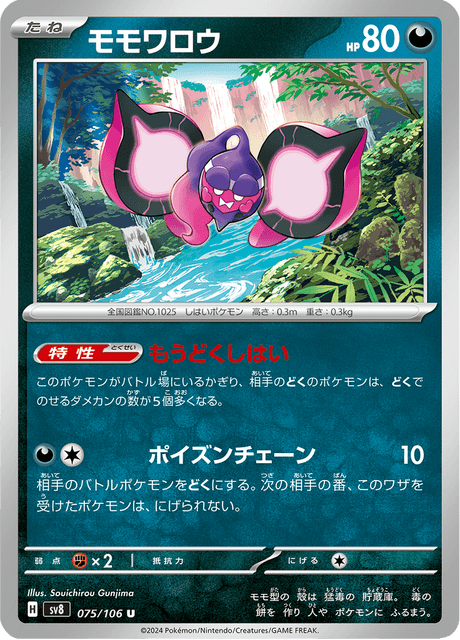 Pecharunt (JP) [Super Electric Breaker]