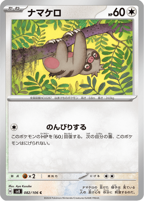 Slakoth (JP) [Super Electric Breaker]
