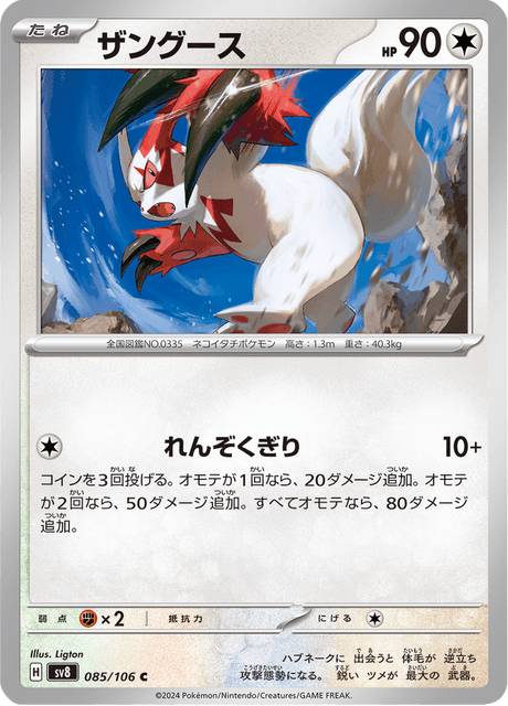 Zangoose (JP) [Super Electric Breaker]