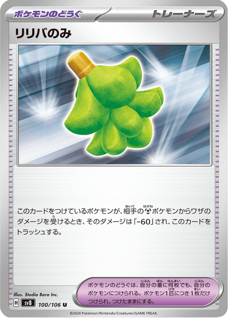 Colbur Berry (JP) [Super Electric Breaker]