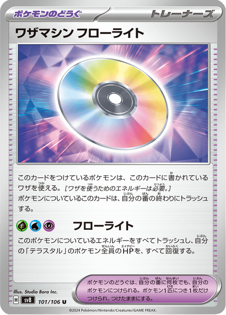 Technical Machine: Fluorite (JP) [Super Electric Breaker]
