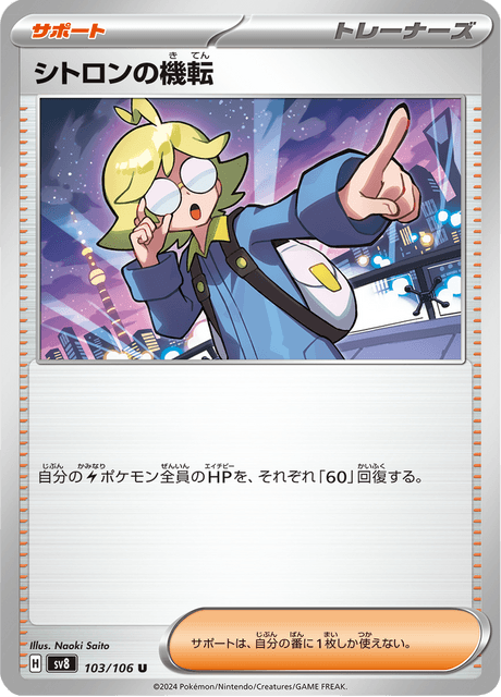 Clemont's Quick Wit (JP) [Super Electric Breaker]