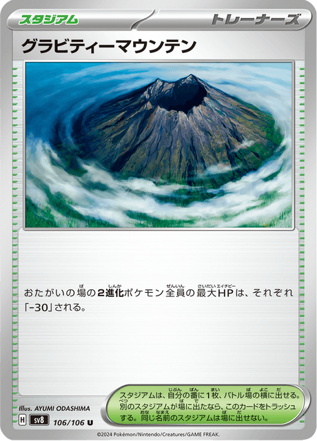 Gravity Mountain (JP) [Super Electric Breaker]