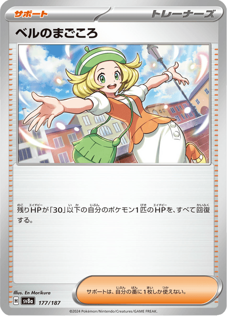 Bianca's Devotion (JP) [Terastal Festival ex]
