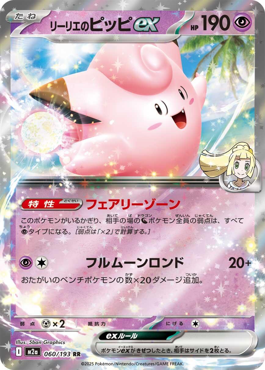 Lillie’s Clefairy ex (JP) [Mega Dream ex]