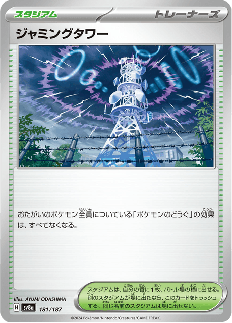 Jamming Tower (JP) [Terastal Festival ex]