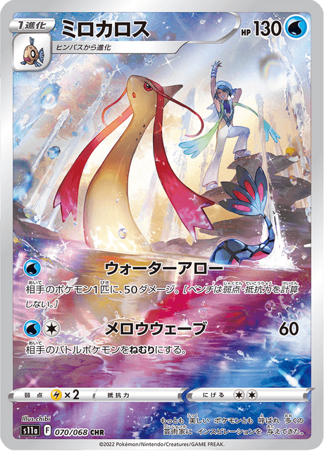 Milotic (JP) [Incandescent Arcana]