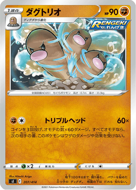 Dugtrio (JP) [Start Deck 100]