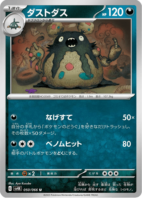 Garbodor (JP) [Ancient Roar]