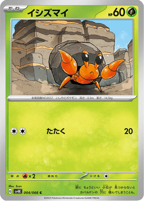 Dwebble (JP) [Ancient Roar]