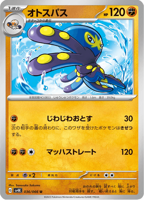 Grapploct (JP) [Ancient Roar]