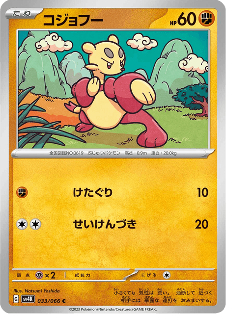 Mienfoo (JP) [Ancient Roar]