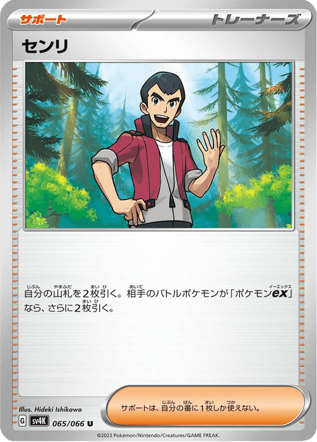 Norman (JP) [Ancient Roar]