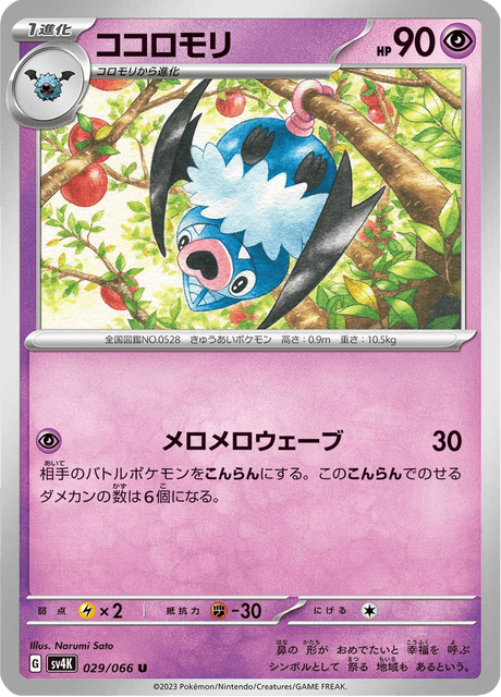 Swoobat (JP) [Ancient Roar]