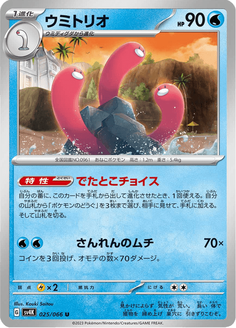 Wugtrio (JP) [Ancient Roar]