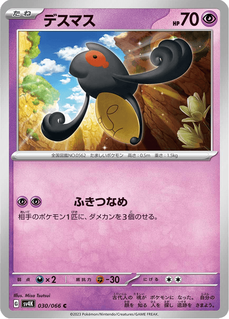 Yamask (JP) [Ancient Roar]