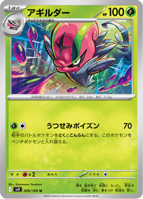 Accelgor (JP) [Battle Partners]