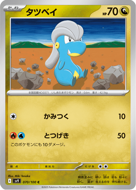 Bagon (JP) [Battle Partners]