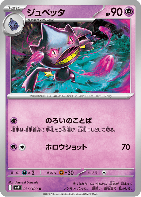 Banette (JP) [Battle Partners]