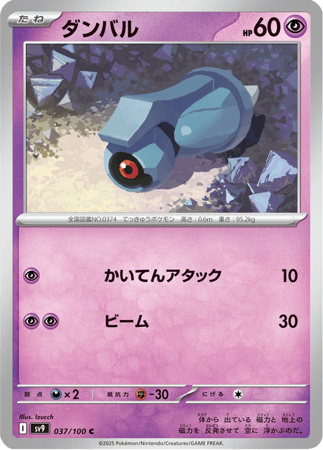Beldum (JP) [Battle Partners]