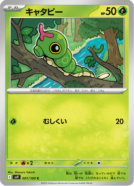 Caterpie (JP) [Battle Partners]