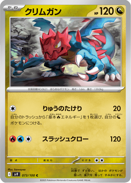 Druddigon (JP) [Battle Partners]