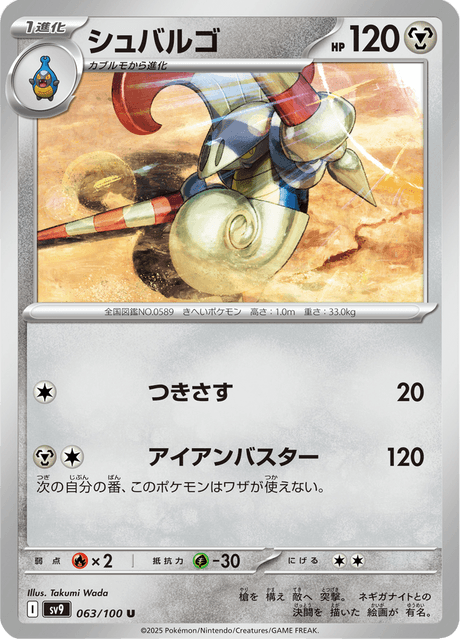 Escavalier (JP) [Battle Partners]
