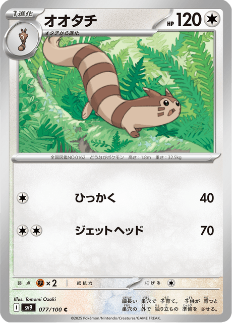 Furret (JP) [Battle Partners]