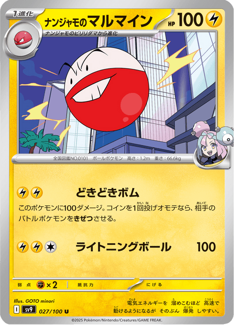Iono's Electrode (JP) [Battle Partners]