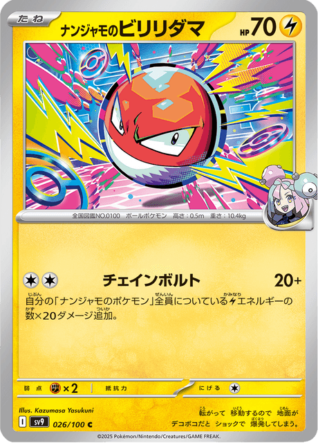 Iono's Voltorb (JP) [Battle Partners]