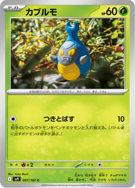 Karrablast (JP) [Battle Partners]