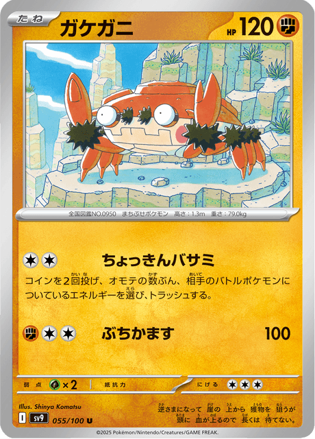 Klawf (JP) [Battle Partners]