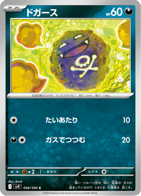 Koffing (JP) [Battle Partners]