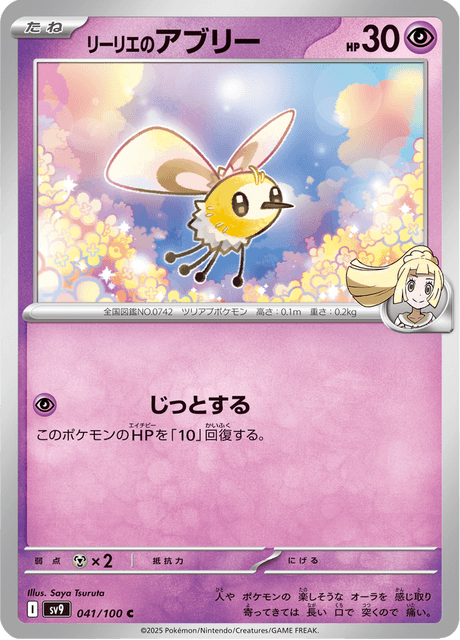 Lillie's Cutiefly (JP) [Battle Partners]