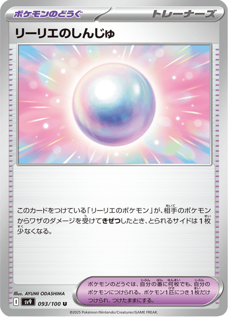 Lillie's Pearl (JP) [Battle Partners]