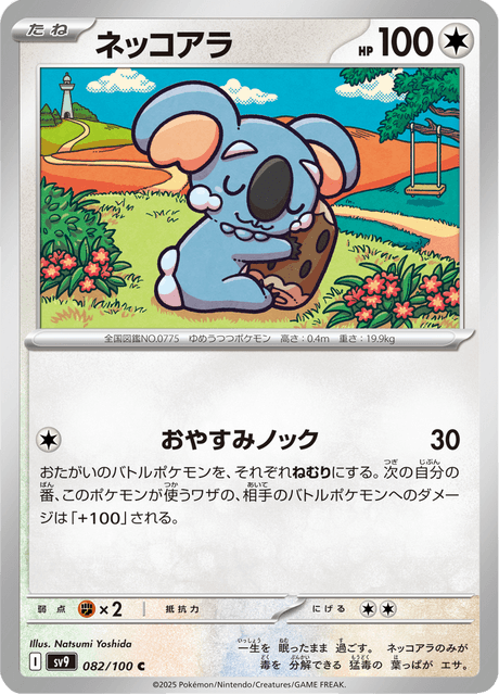 Komala (JP) [Battle Partners]