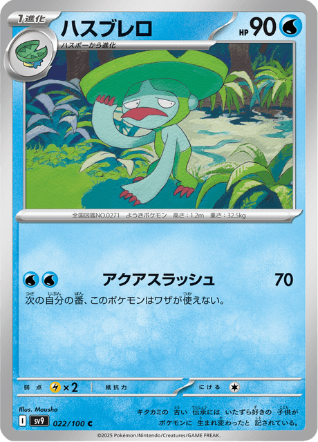 Lombre (JP) [Battle Partners]