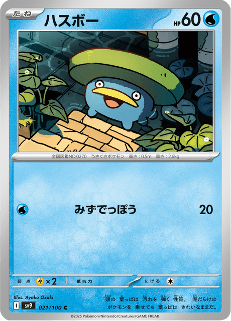 Lotad (JP) [Battle Partners]