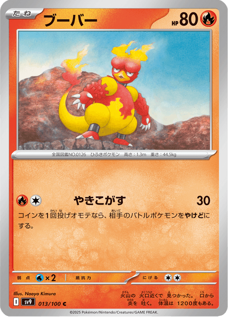 Magmar (JP) [Battle Partners]