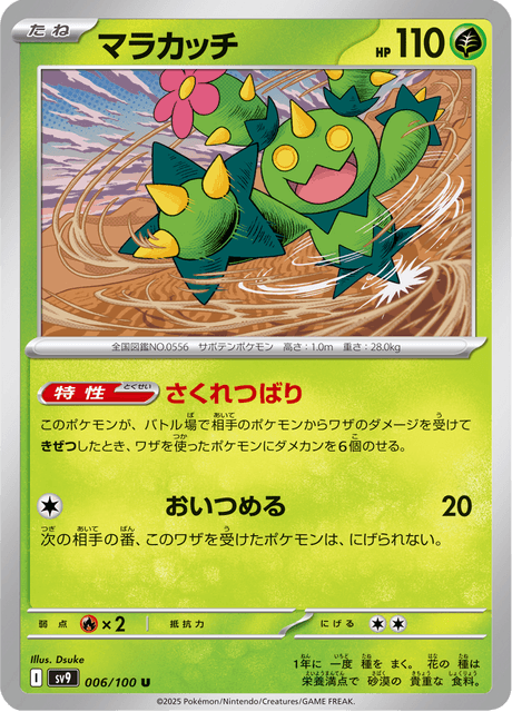 Maractus (JP) [Battle Partners]