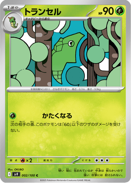 Metapod (JP) [Battle Partners]