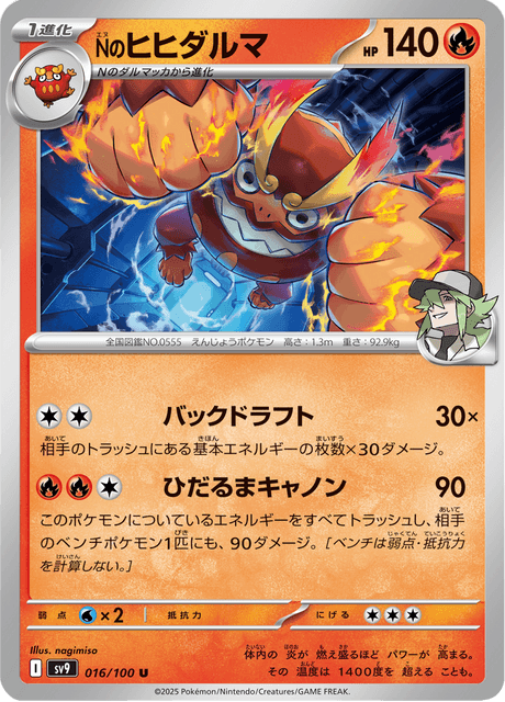 N's Darmanitan (JP) [Battle Partners]