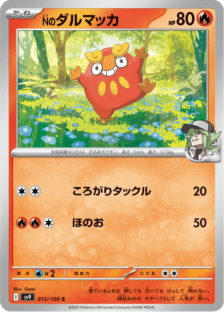 N's Darumaka (JP) [Battle Partners]