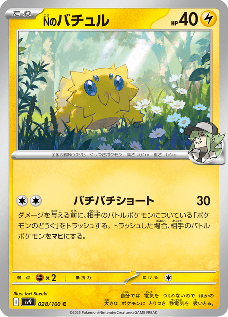 N's Joltik (JP) [Battle Partners]