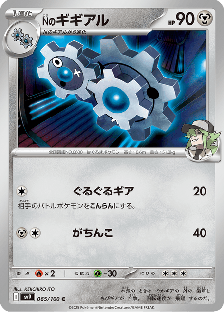 N's Klang (JP) [Battle Partners]