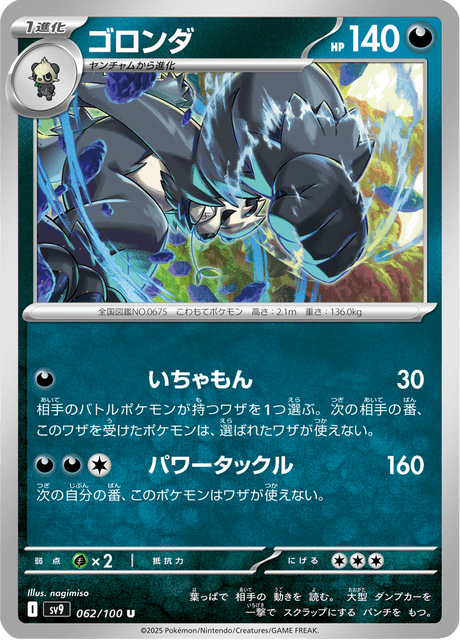 Pangoro (JP) [Battle Partners]