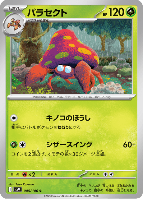 Parasect (JP) [Battle Partners]