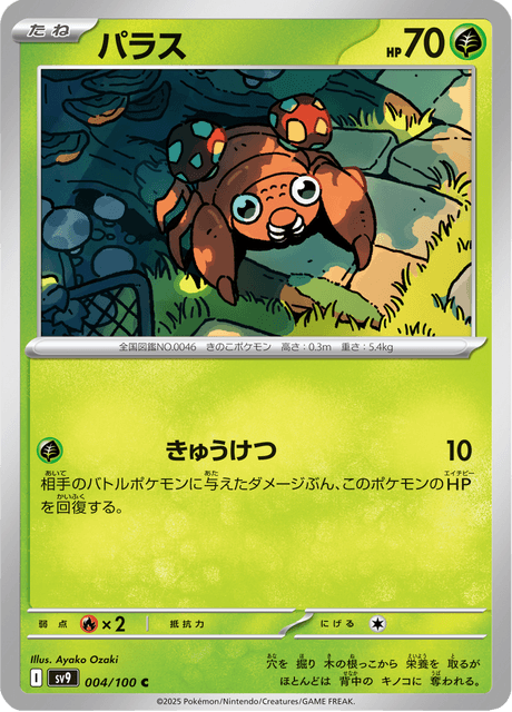 Paras (JP) [Battle Partners]
